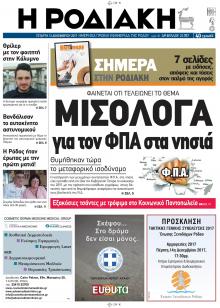 Ροδιακή