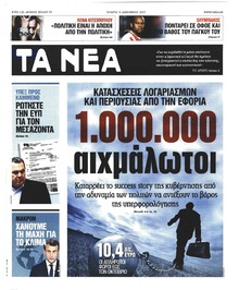 Τα Νέα