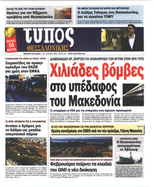 Τύπος Θεσσαλονίκης