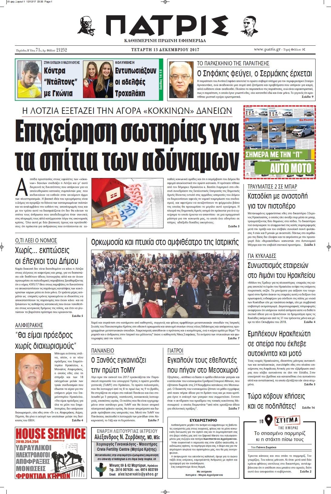 Πρωτοσέλιδο εφημερίδας Πατρίς