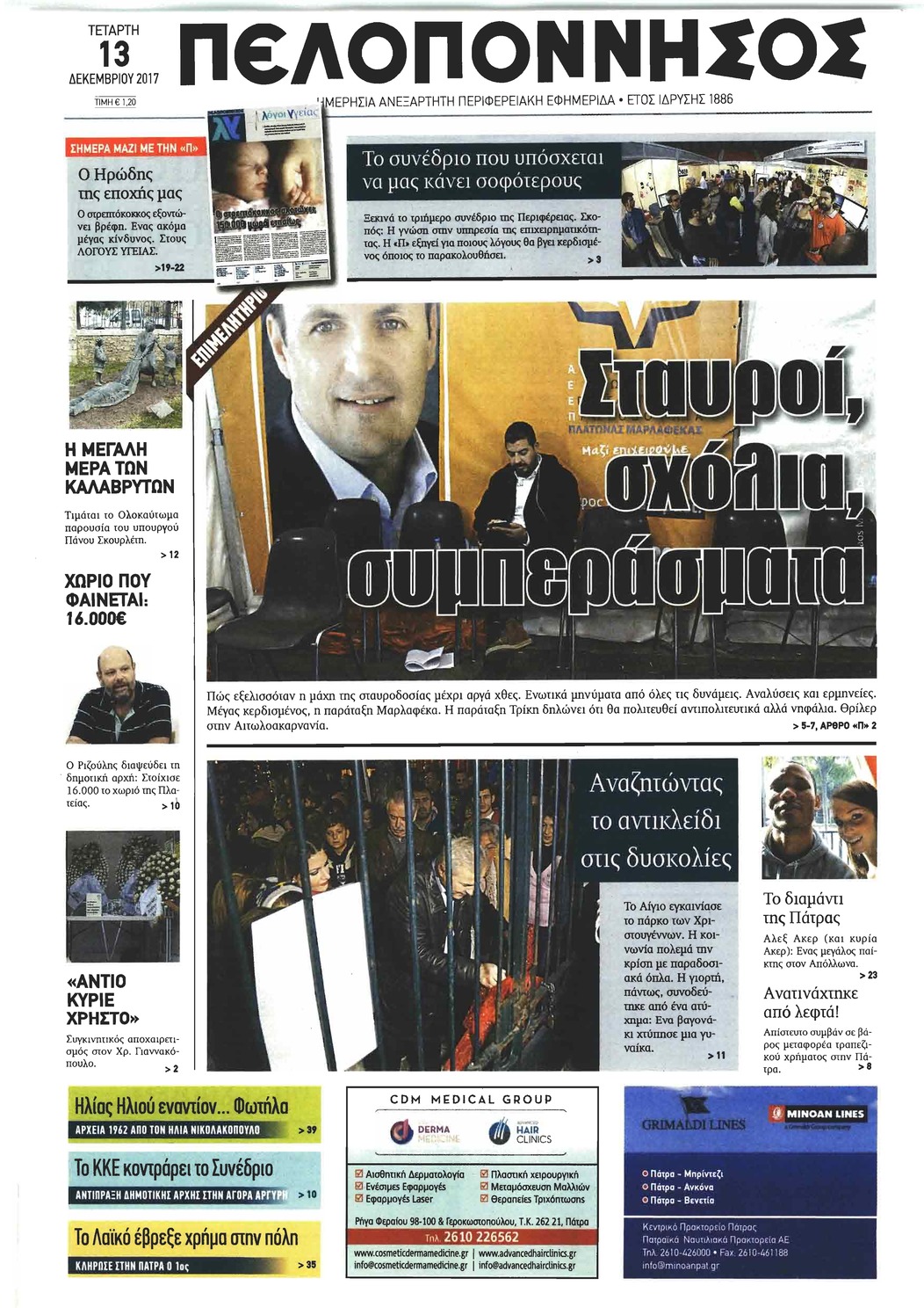 Πρωτοσέλιδο εφημερίδας Πελοπόννησος