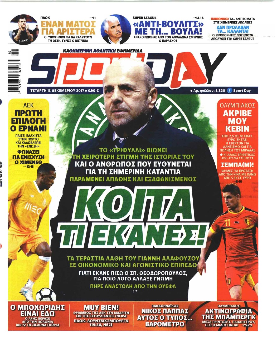 Πρωτοσέλιδο εφημερίδας Sportday