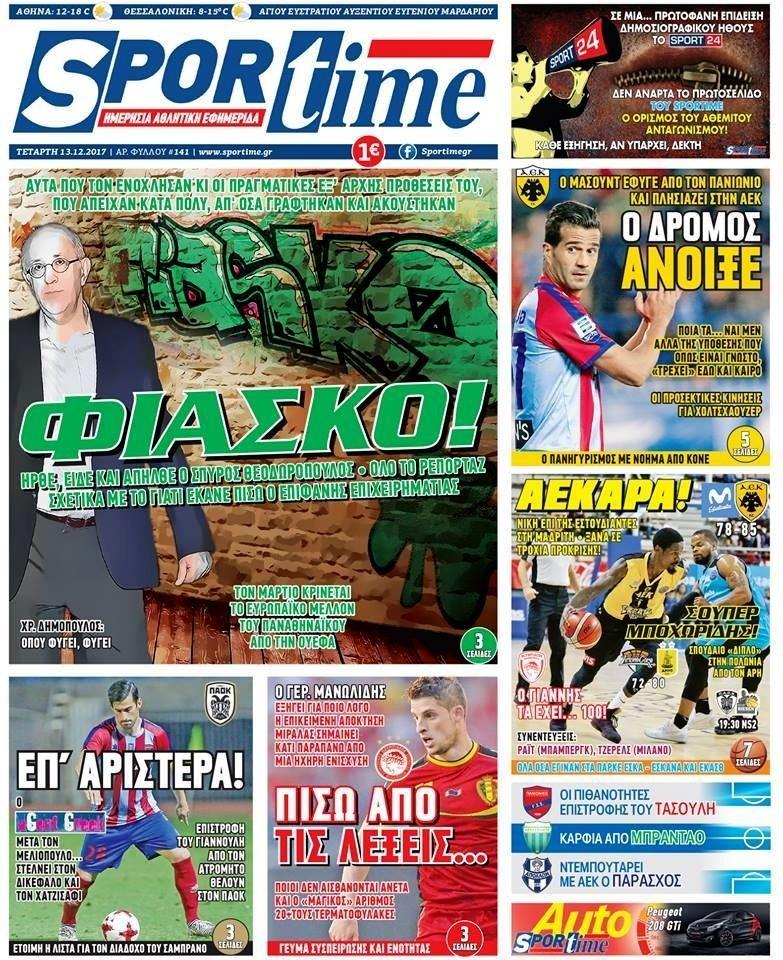 Πρωτοσέλιδο εφημερίδας Sportime