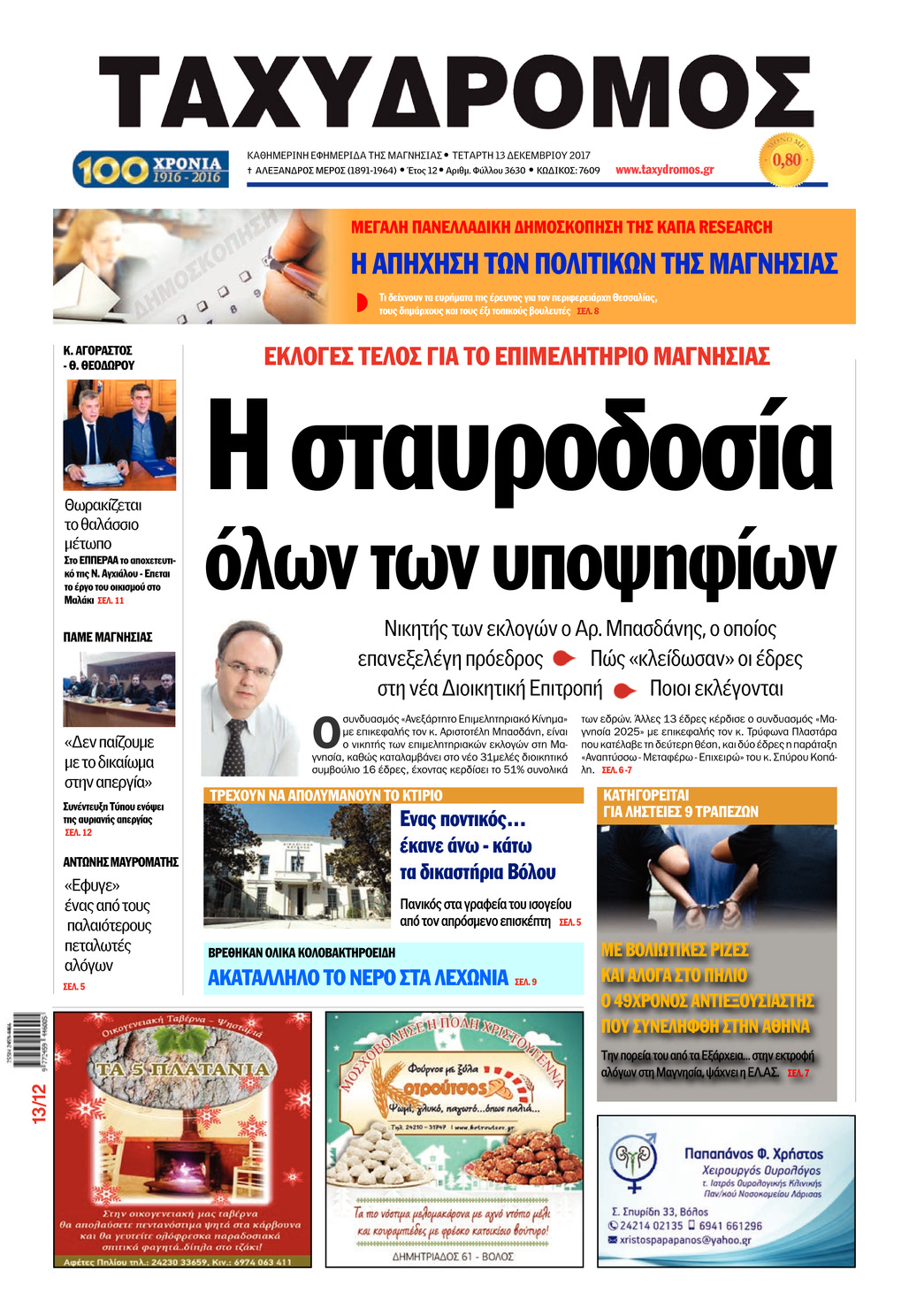 Πρωτοσέλιδο εφημερίδας Ταχυδρόμος