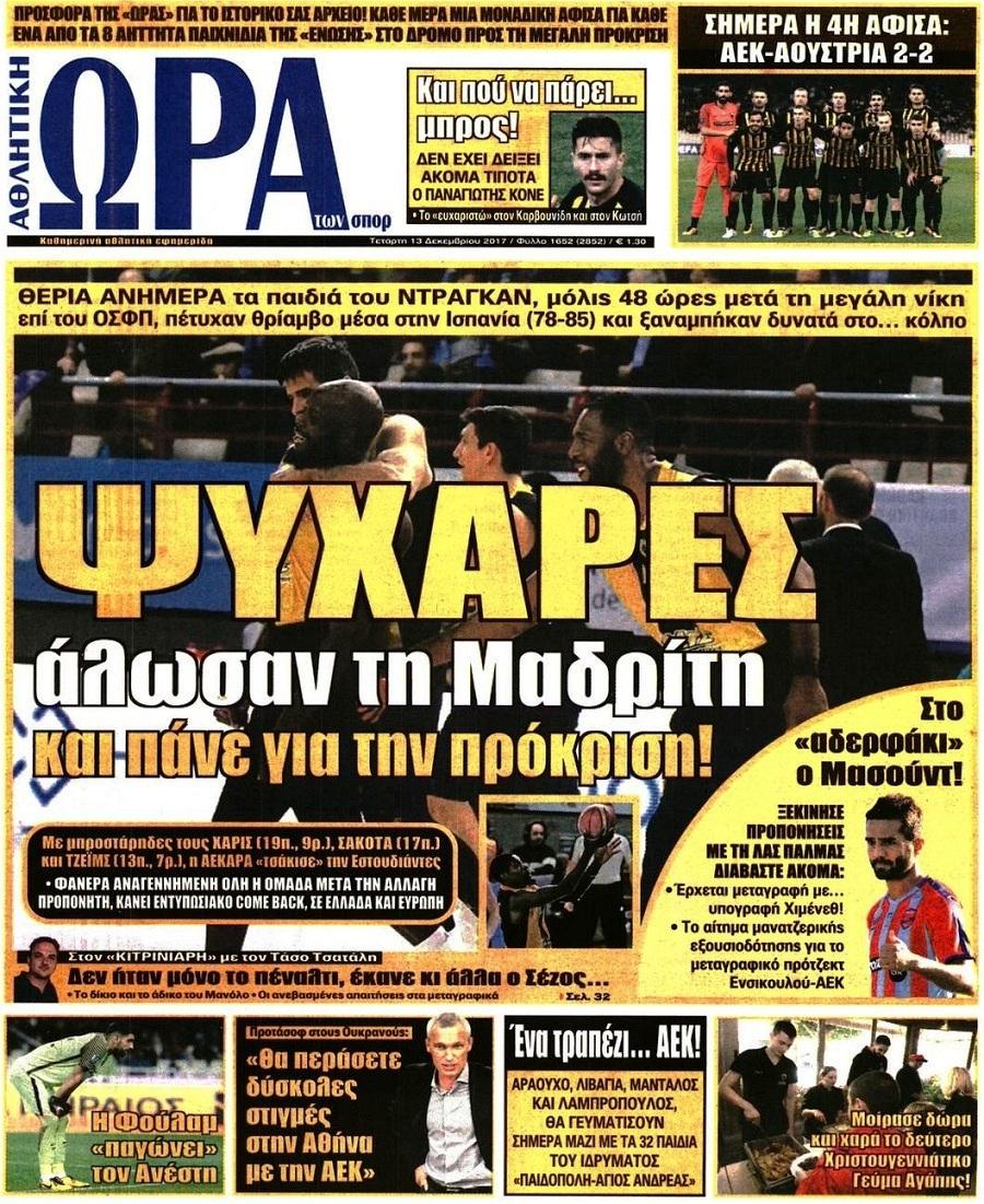 Πρωτοσέλιδο εφημερίδας Η ώρα των Σπορ