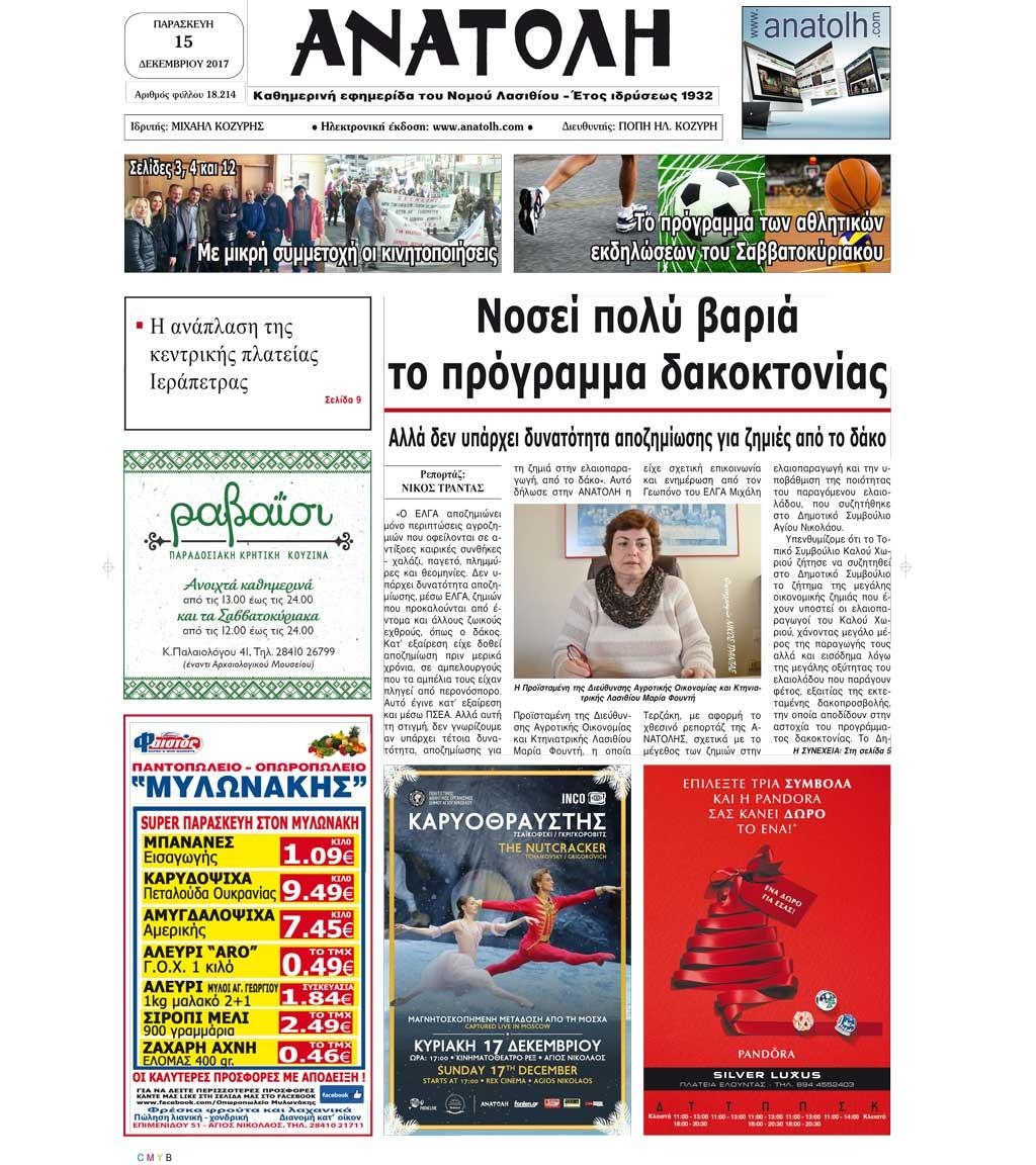 Πρωτοσέλιδο εφημερίδας Ανατολή