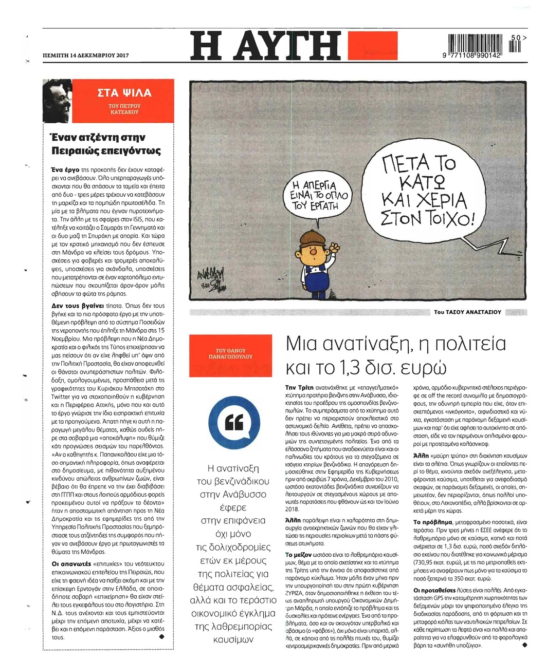 Οπισθόφυλλο εφημερίδας Αυγή