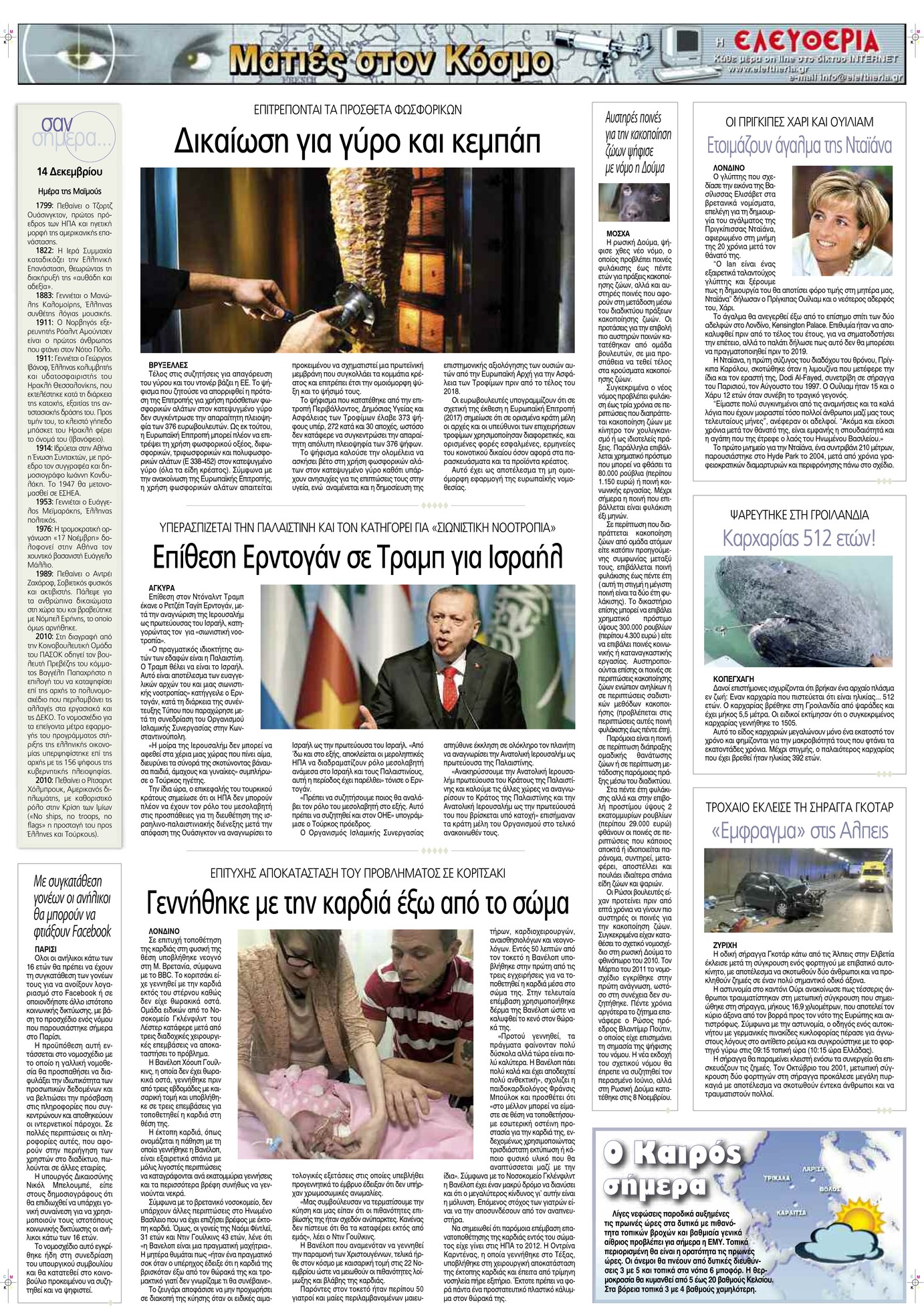 Οπισθόφυλλο εφημερίδας Ελευθερία Λάρισσας