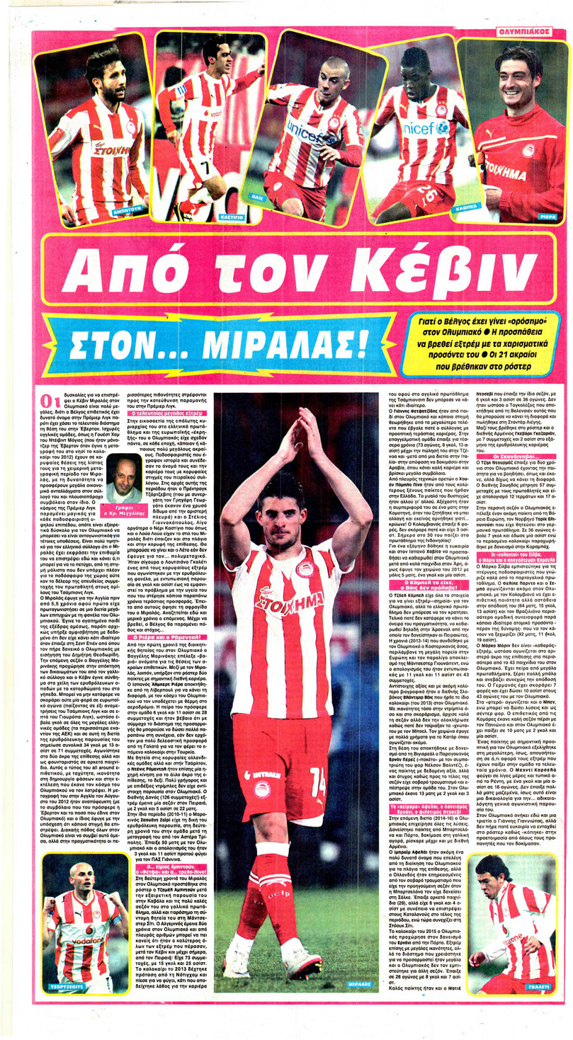 Οπισθόφυλλο εφημερίδας Φως των σπορ