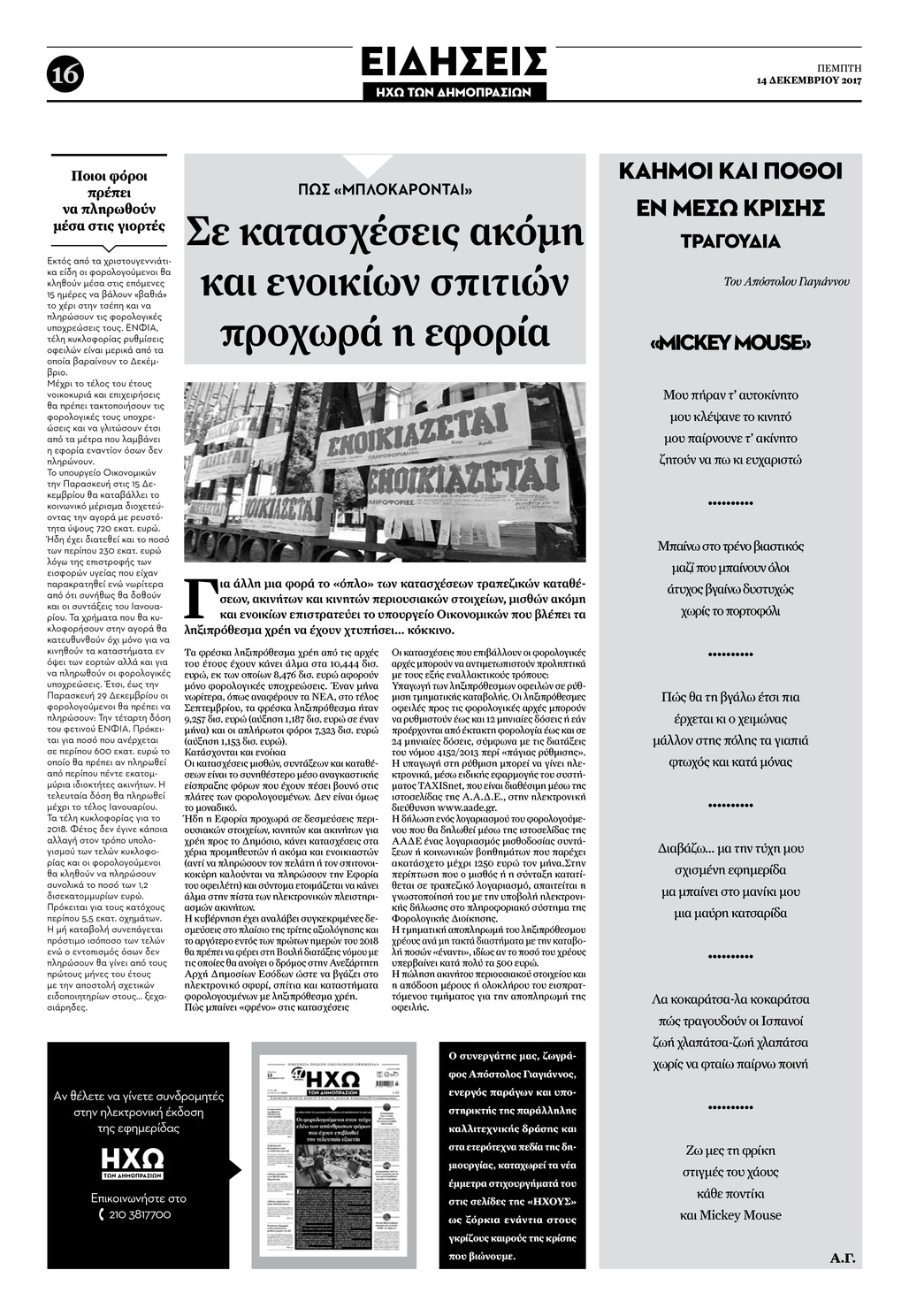 Οπισθόφυλλο εφημερίδας Ηχώ