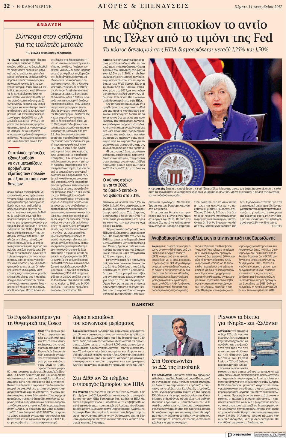 Οπισθόφυλλο εφημερίδας Καθημερινή