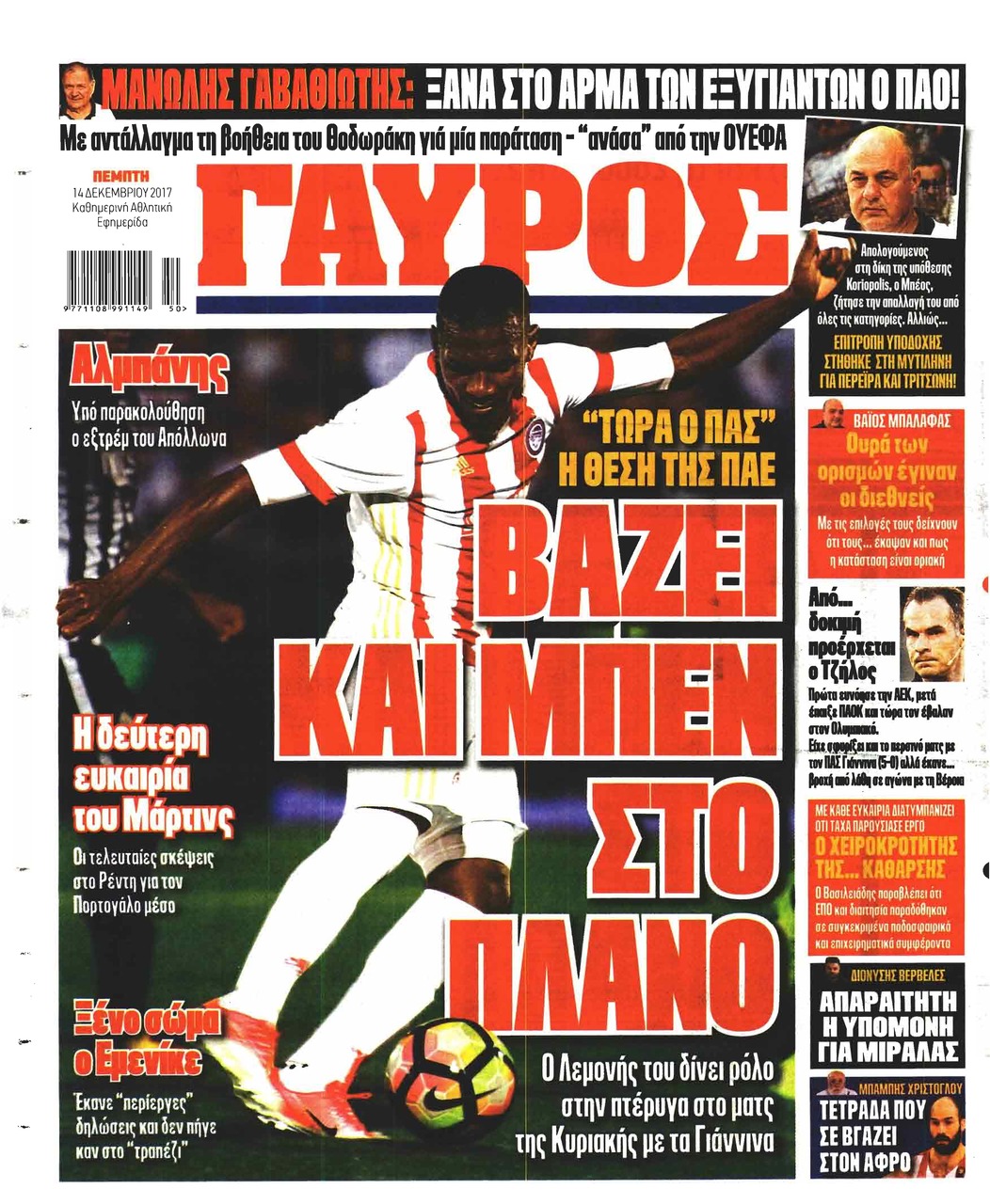 Οπισθόφυλλο εφημερίδας Κόκκινος Πρωταθλητής