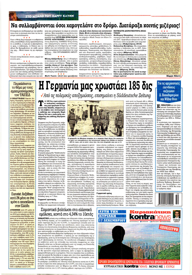 Οπισθόφυλλο εφημερίδας Kontra News