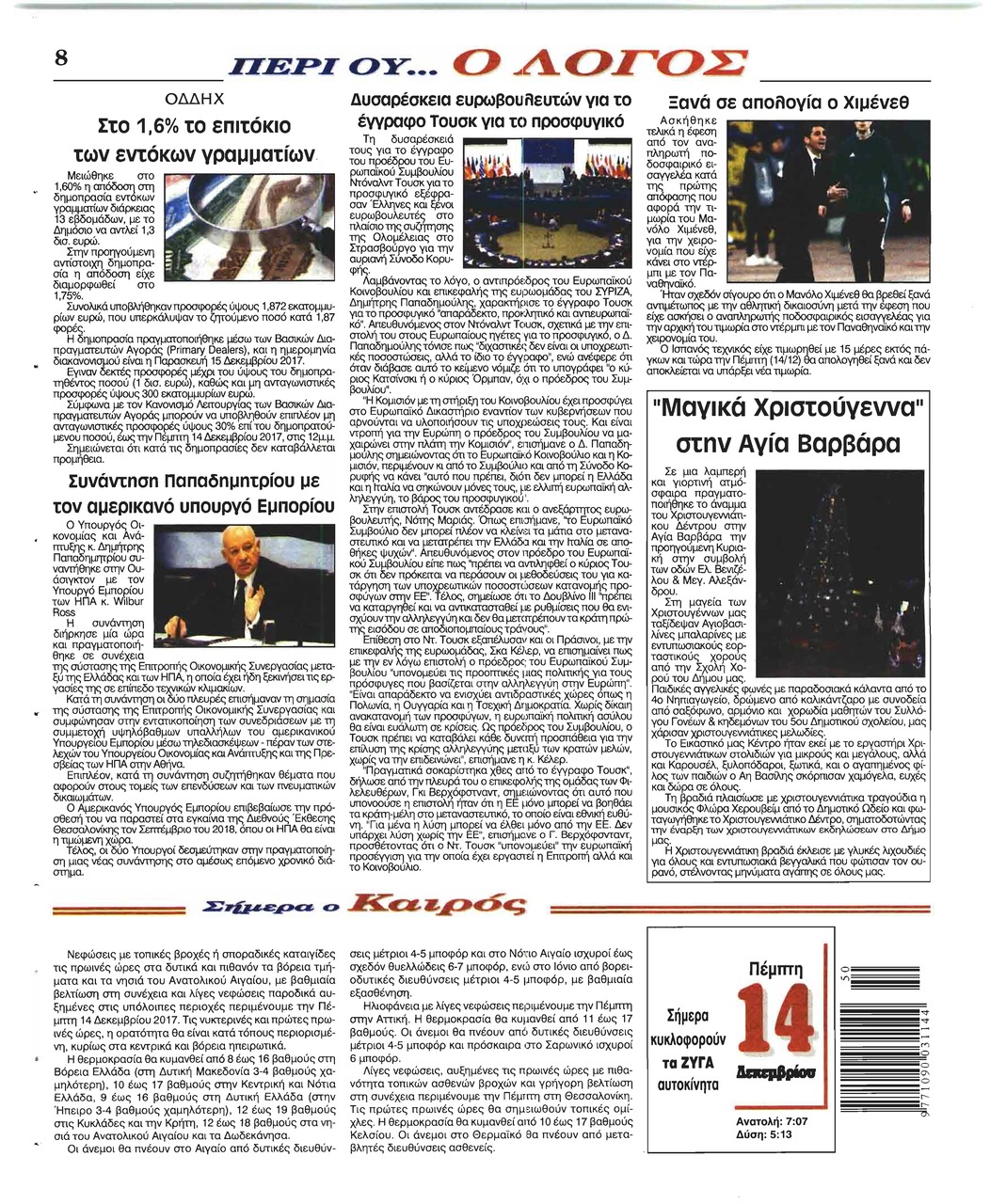 Οπισθόφυλλο εφημερίδας Λόγος