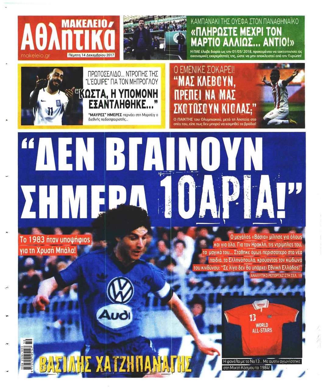 Οπισθόφυλλο εφημερίδας Μακελειό