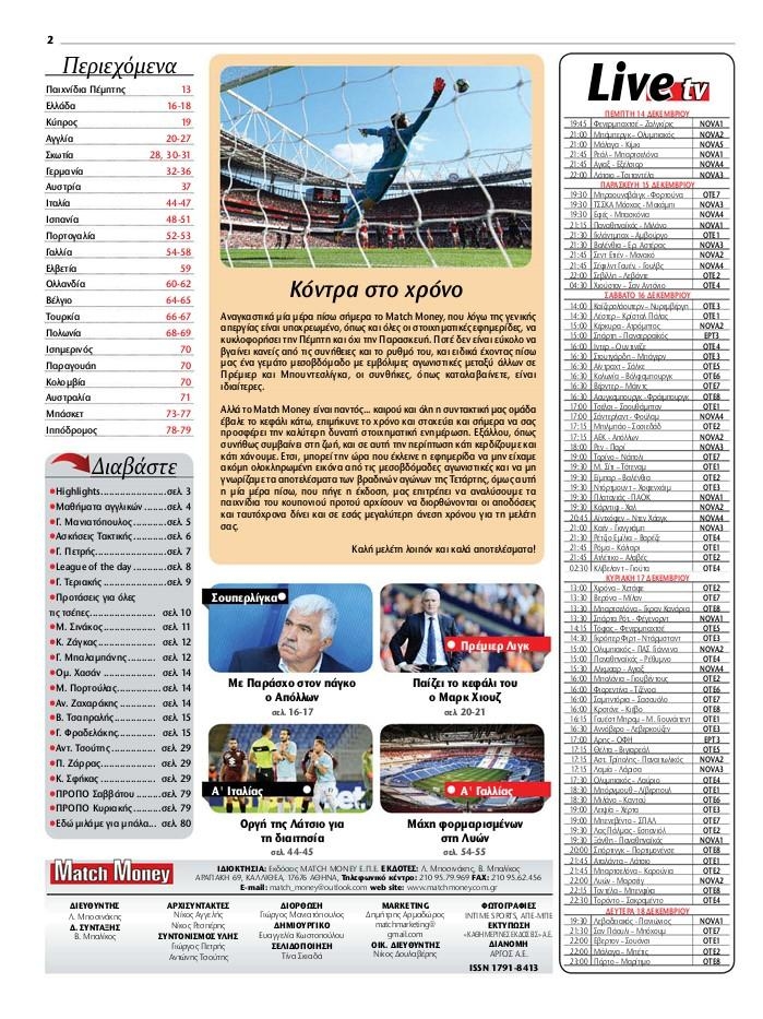 Οπισθόφυλλο εφημερίδας Matchmoney