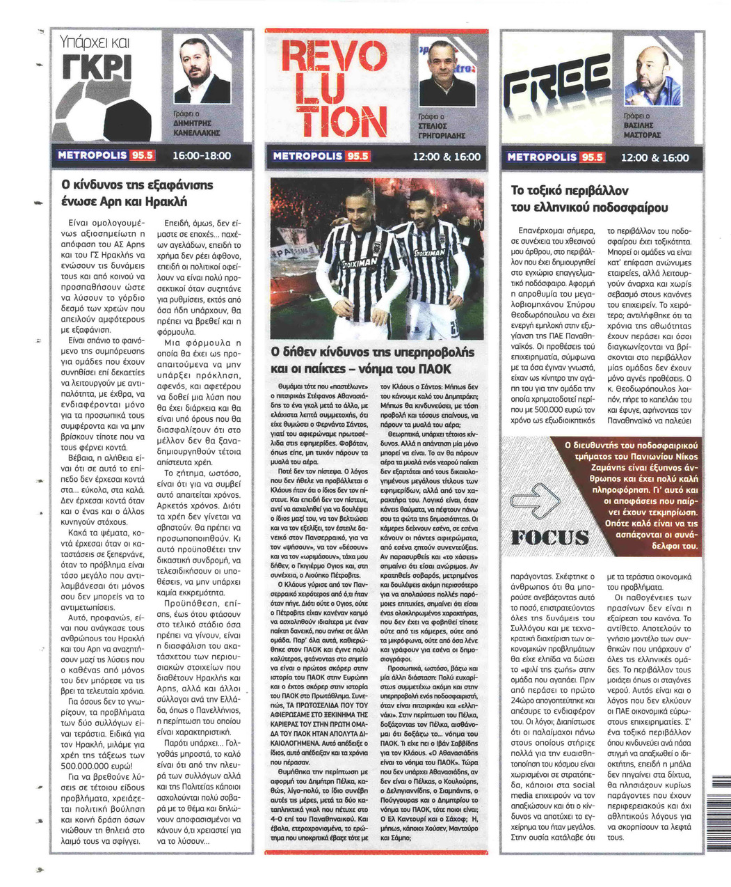 Οπισθόφυλλο εφημερίδας Metrosport