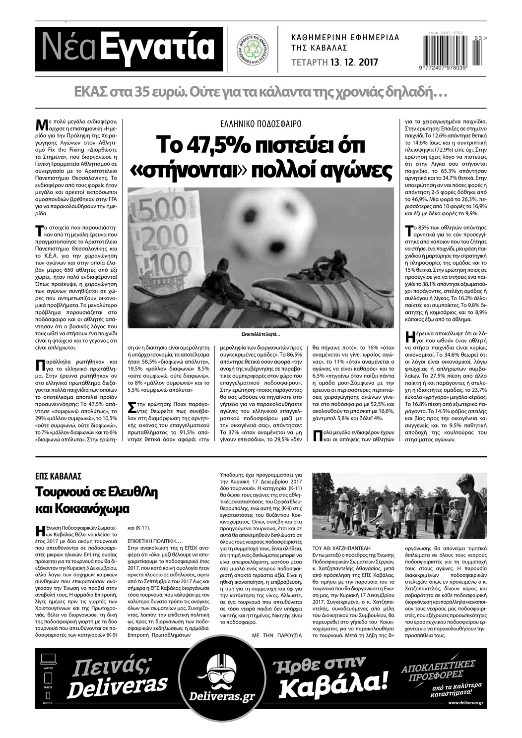 Οπισθόφυλλο εφημερίδας Νέα Εγνατία