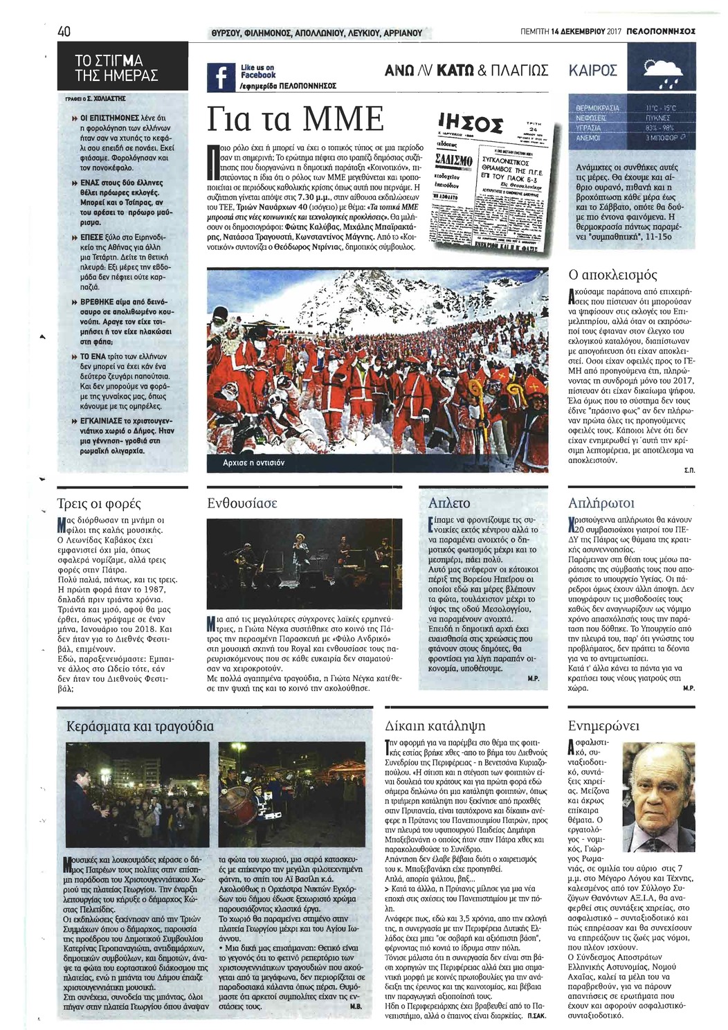 Οπισθόφυλλο εφημερίδας Πελοπόννησος