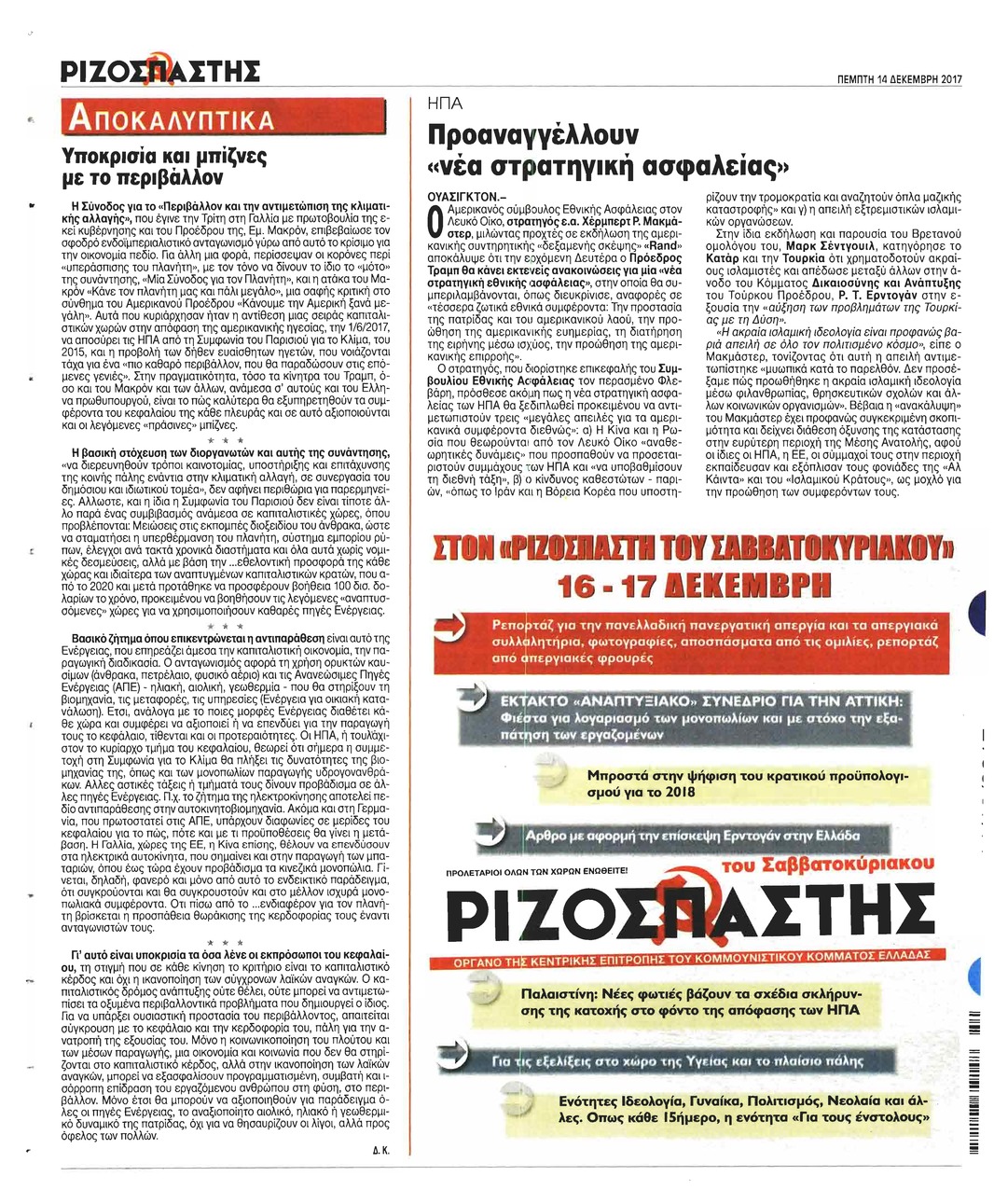 Οπισθόφυλλο εφημερίδας Ριζοσπάστης