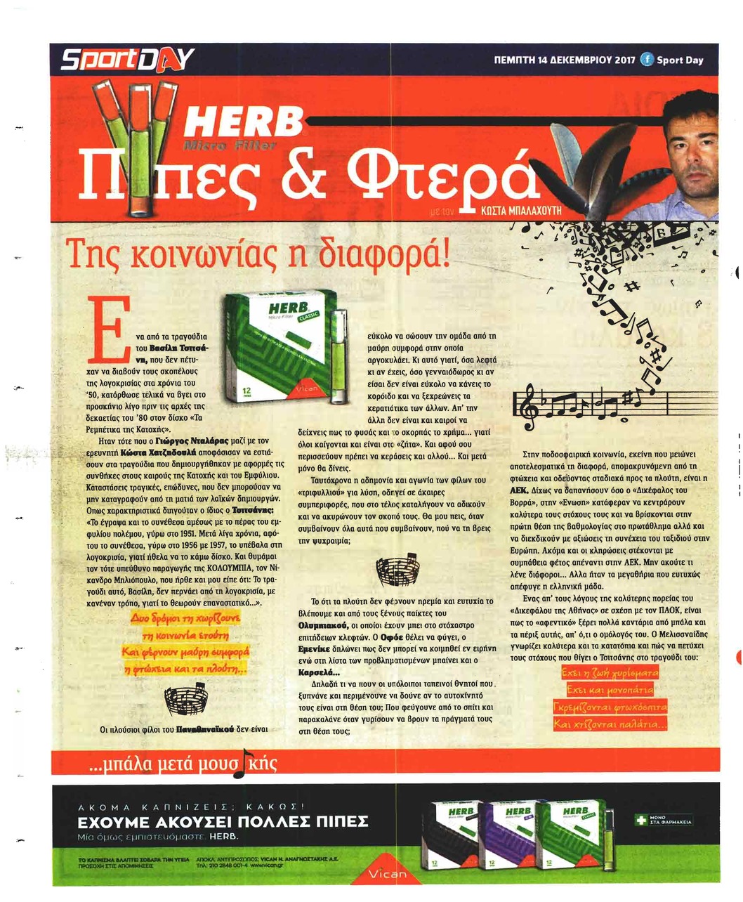 Οπισθόφυλλο εφημερίδας Sportday
