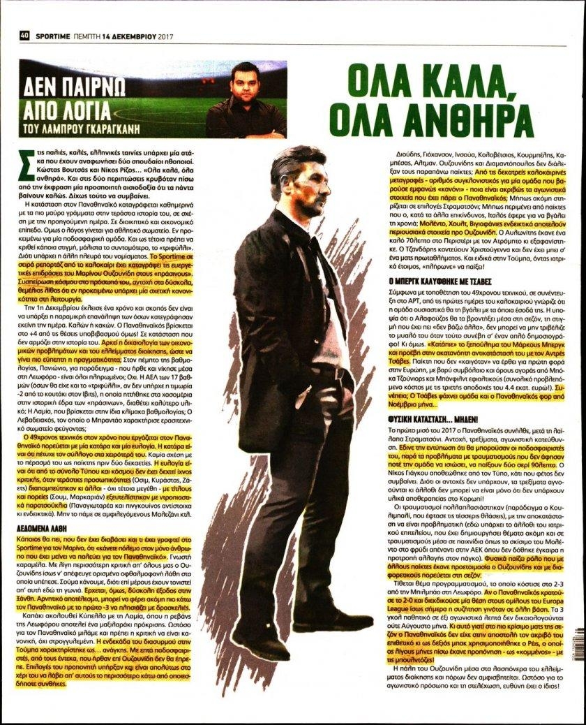 Οπισθόφυλλο εφημερίδας Sportime