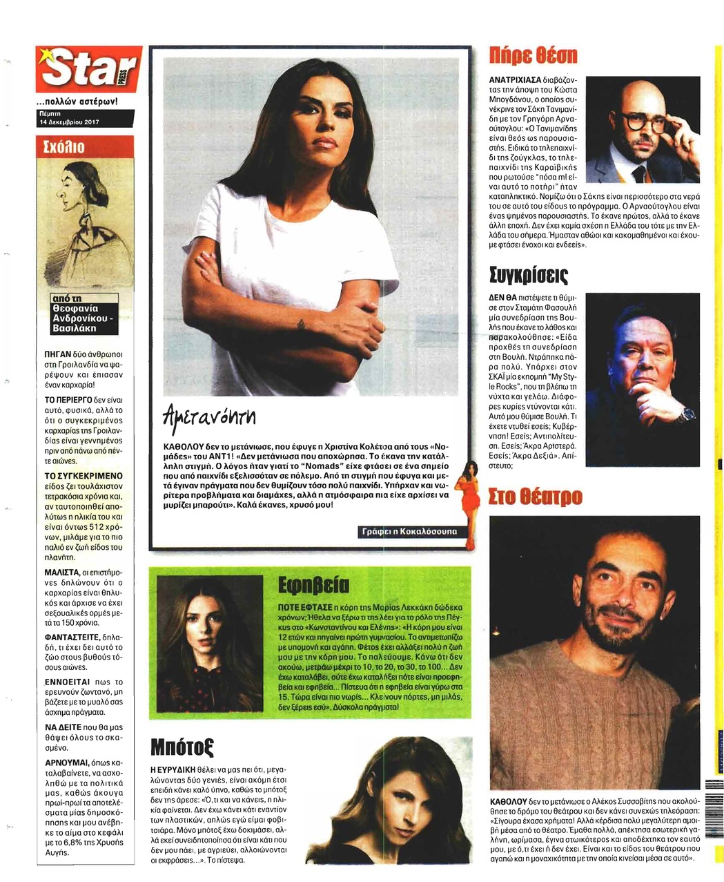 Οπισθόφυλλο εφημερίδας Star Press