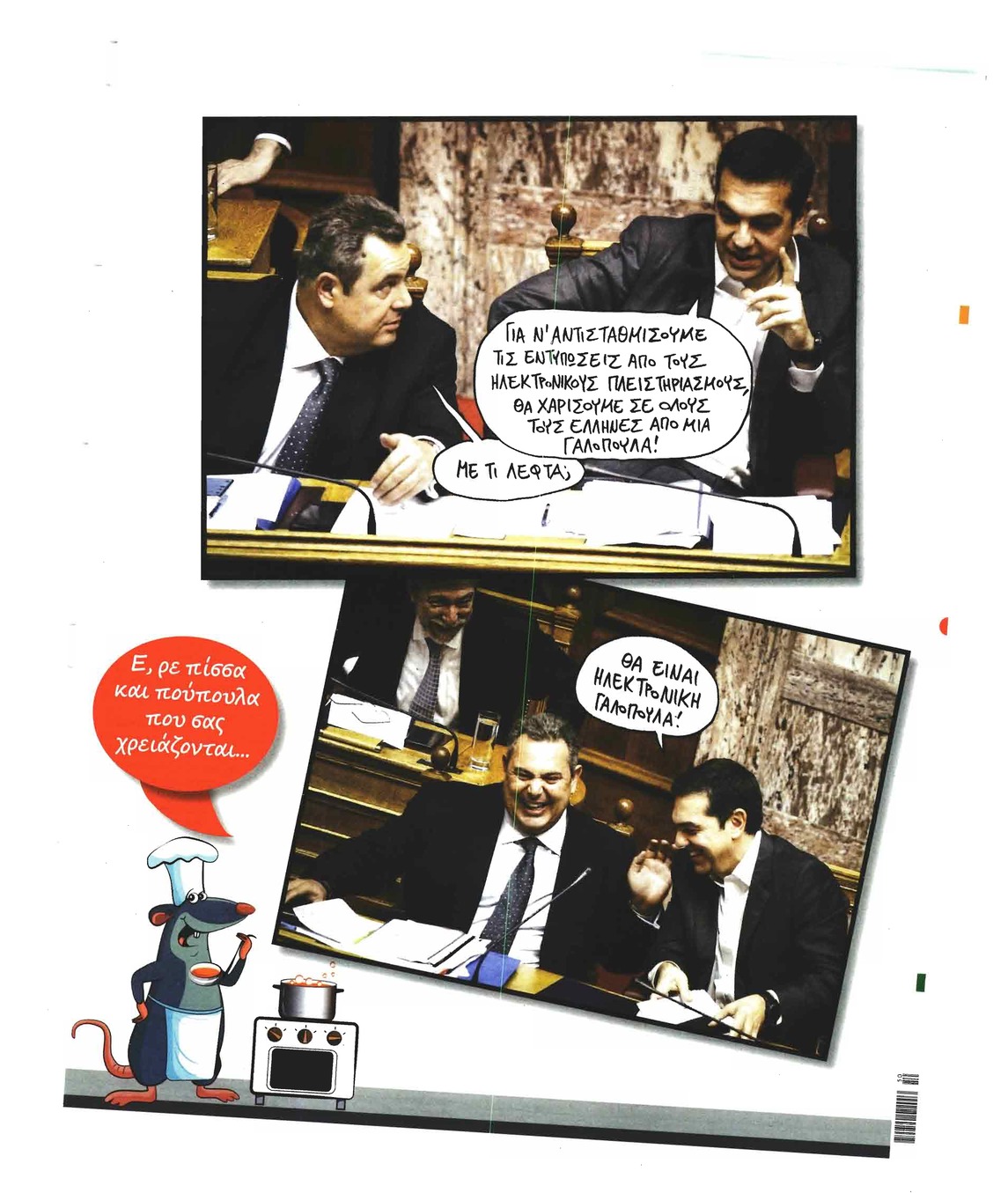 Οπισθόφυλλο εφημερίδας Το Ποντίκι