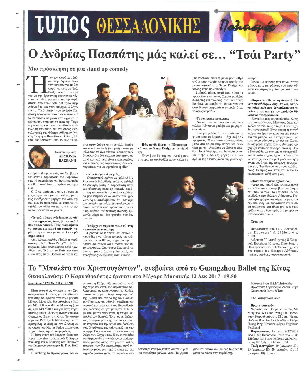 Οπισθόφυλλο εφημερίδας Τύπος Θεσσαλονίκης