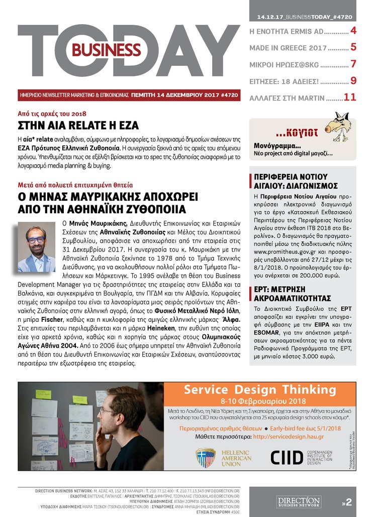 Πρωτοσέλιδο εφημερίδας Business Today