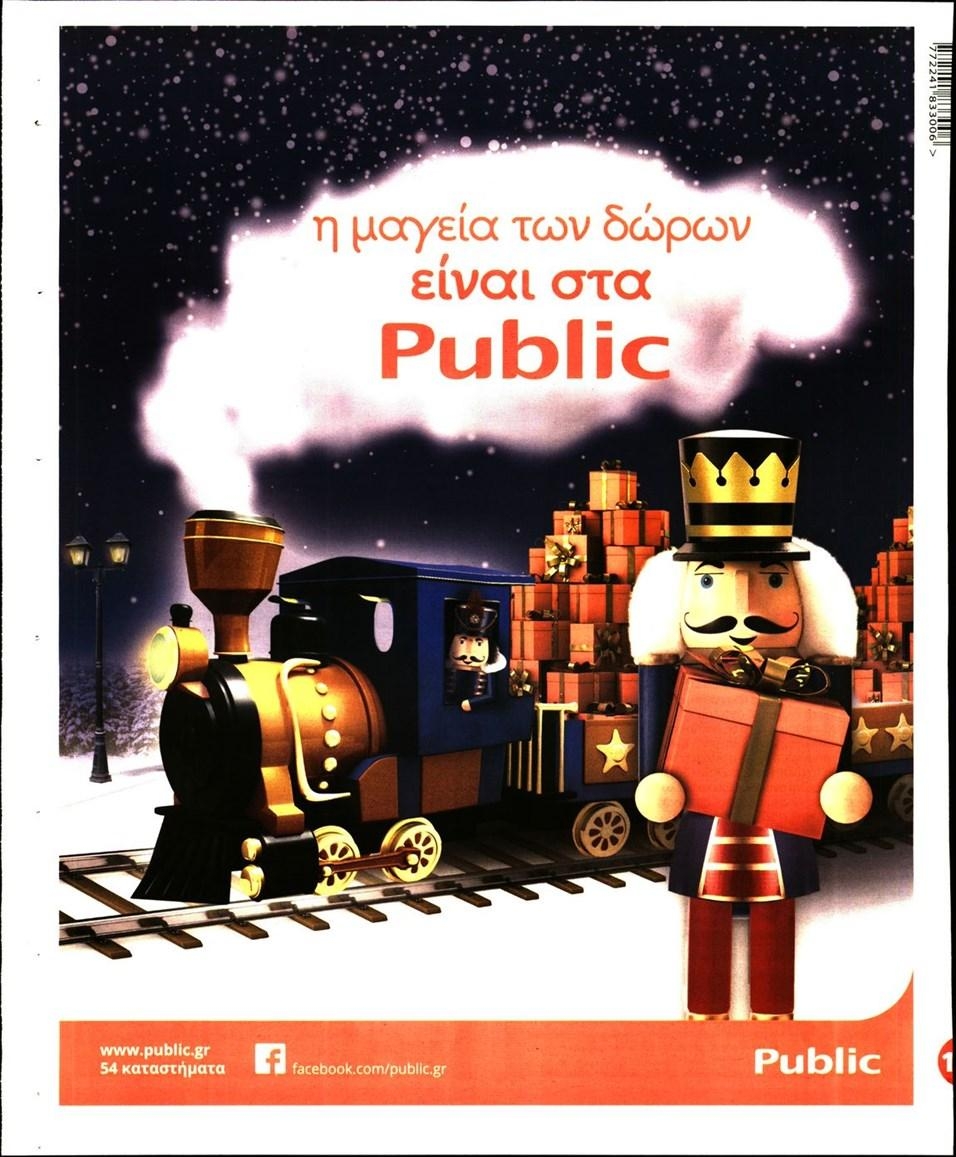 Οπισθόφυλλο εφημερίδας Finance and Markets Voice