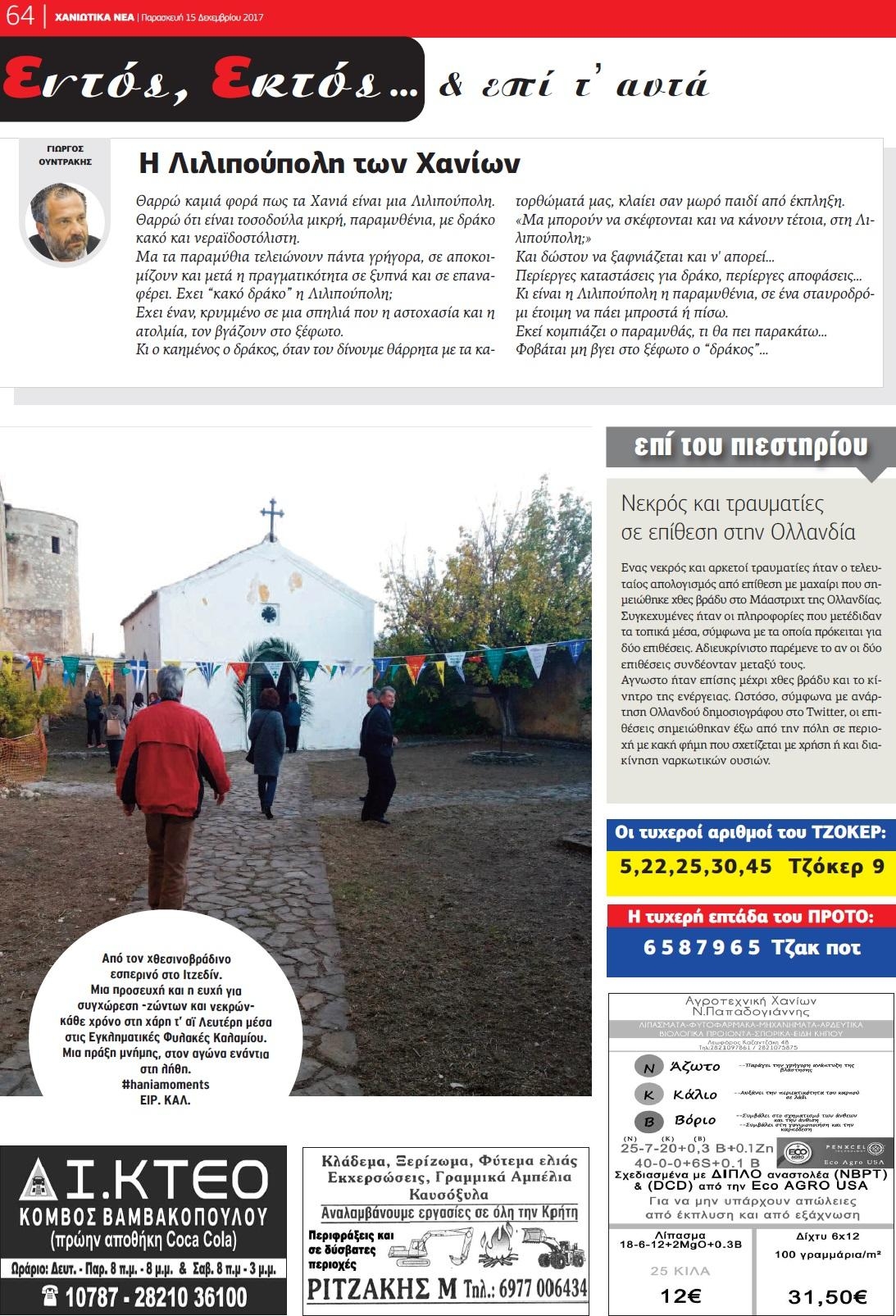 Οπισθόφυλλο εφημερίδας Χανιώτικα Νέα