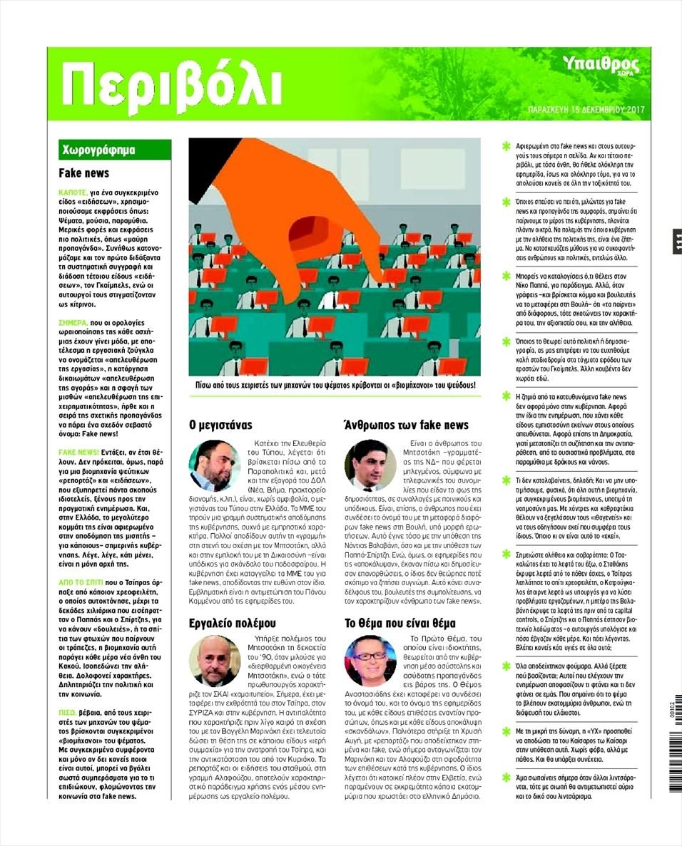 Οπισθόφυλλο εφημερίδας Ύπαιθρος Χώρα