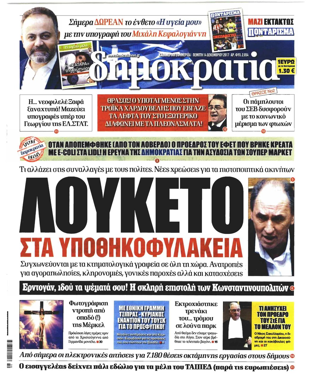 Πρωτοσέλιδο εφημερίδας Δημοκρατία