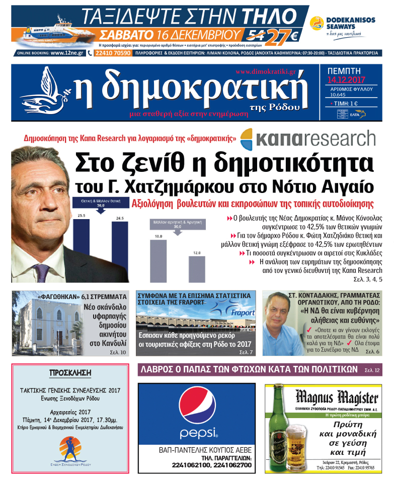 Πρωτοσέλιδο εφημερίδας Δημοκρατική