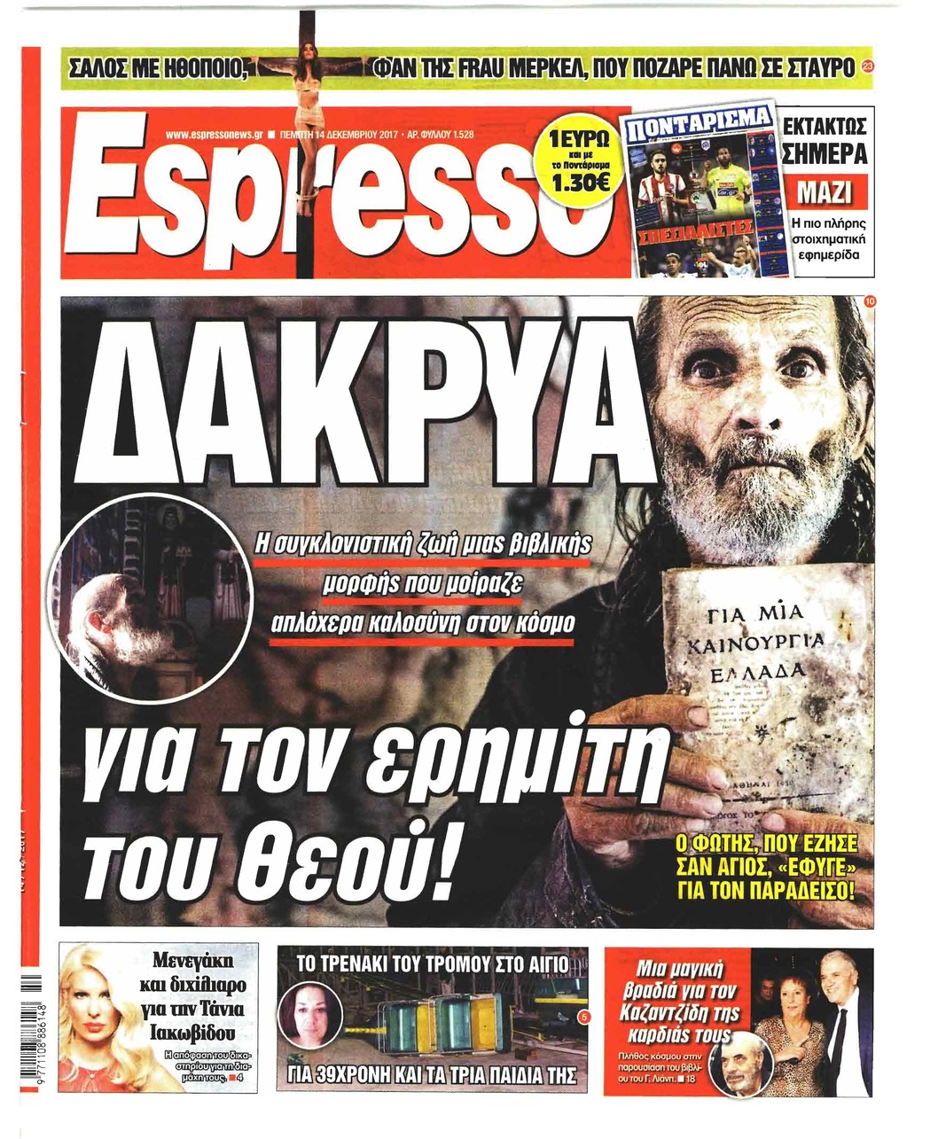 Πρωτοσέλιδο εφημερίδας Espresso