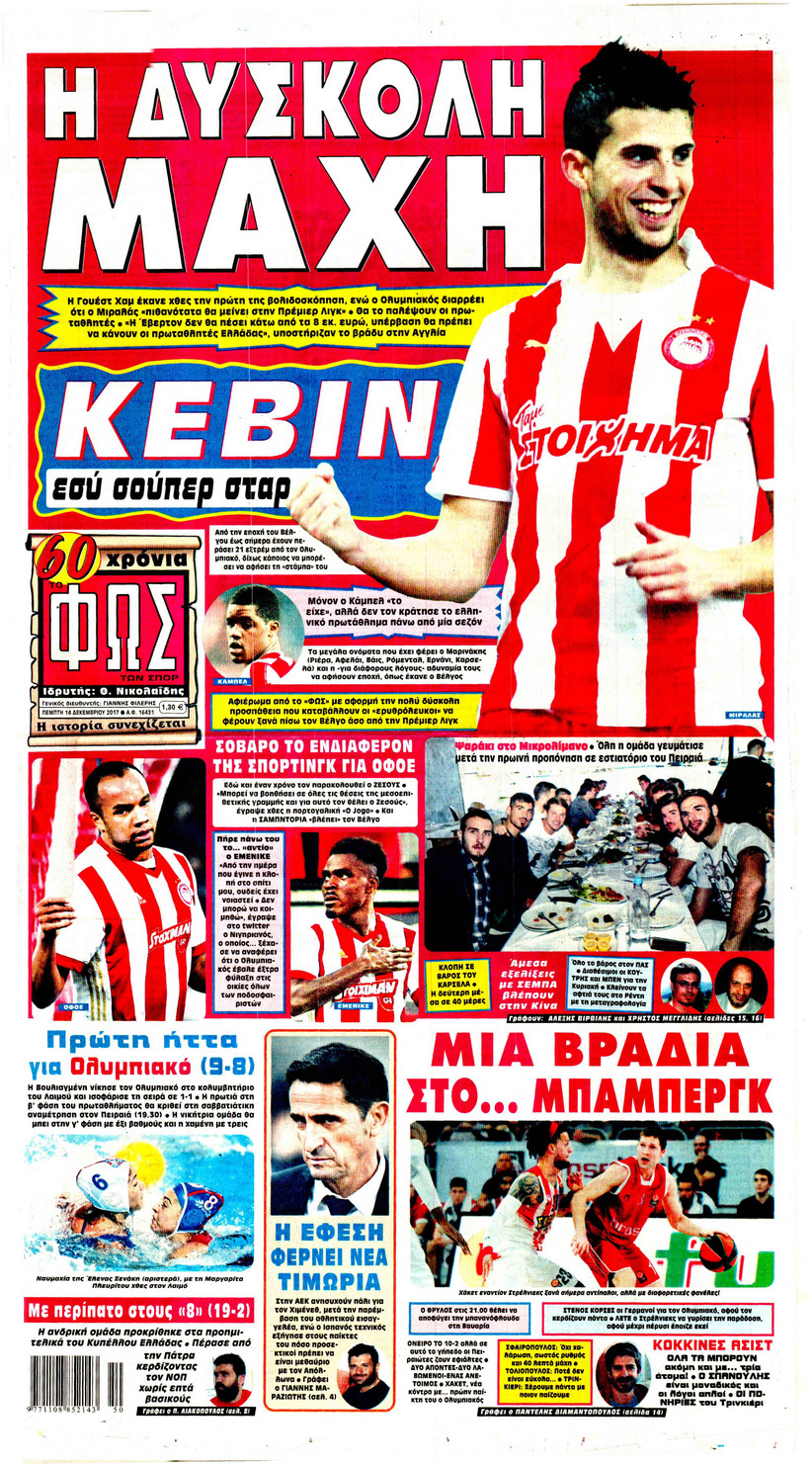 Πρωτοσέλιδο εφημερίδας Φως των σπορ