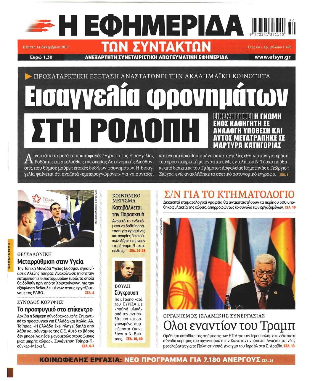 Πρωτοσέλιδο εφημερίδας Των συντακτών