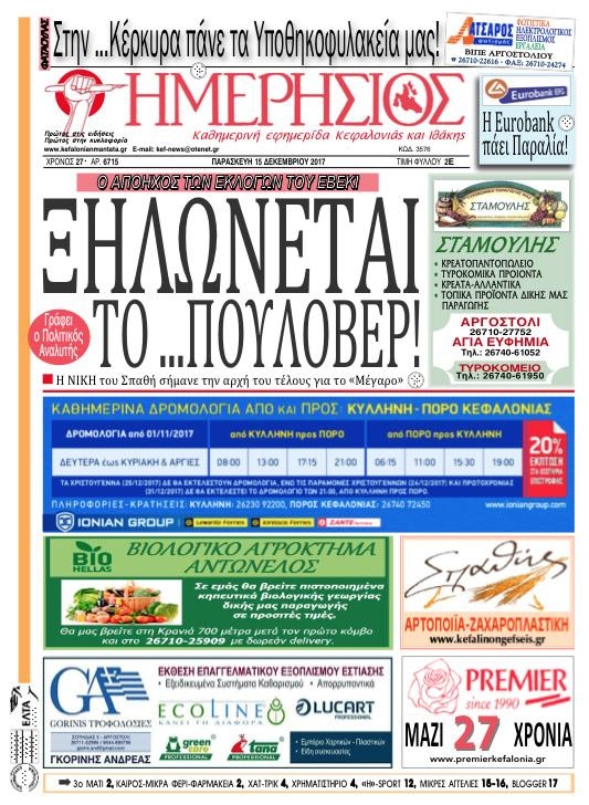 Πρωτοσέλιδο εφημερίδας Ημερήσιος