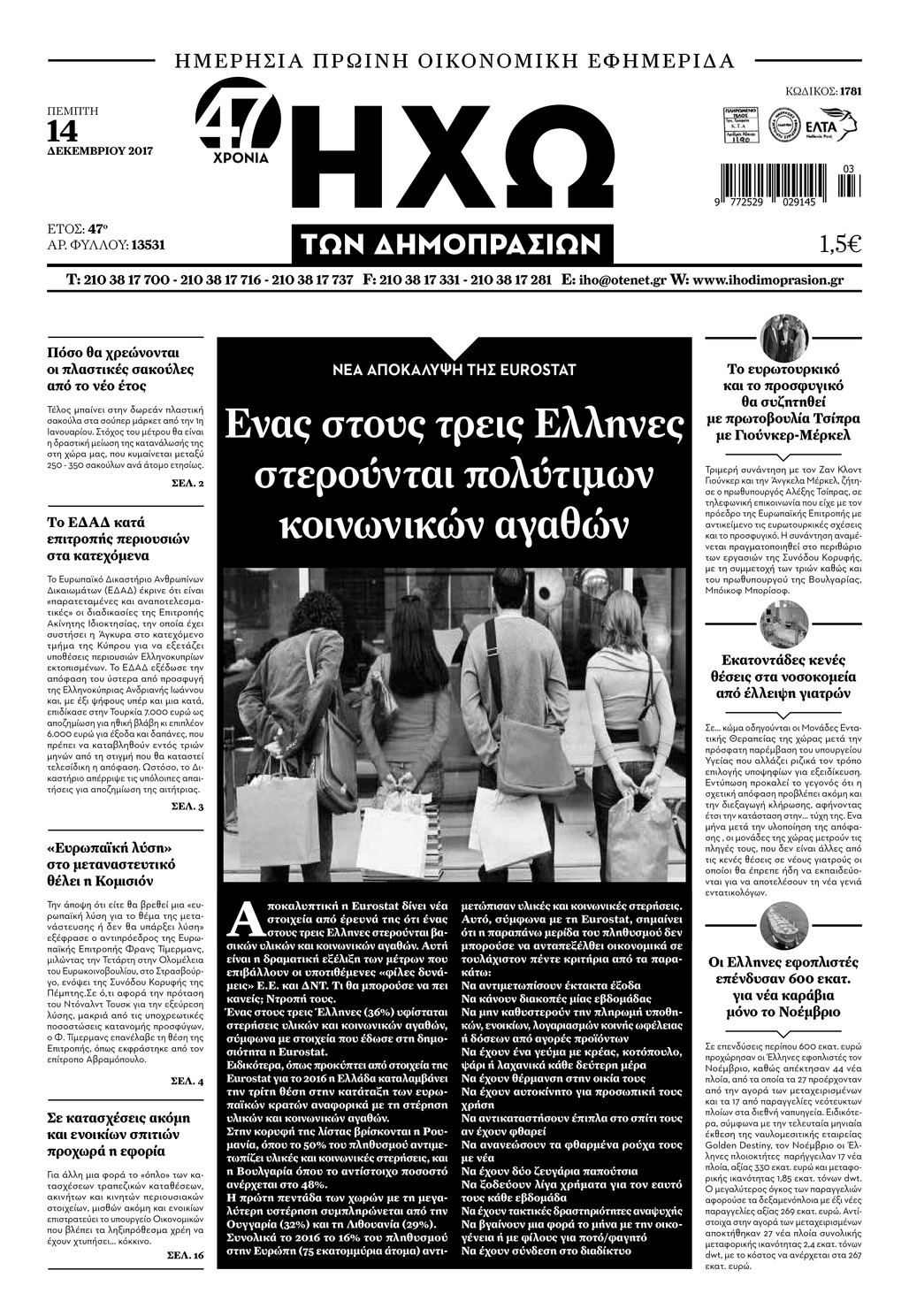 Πρωτοσέλιδο εφημερίδας Ηχώ