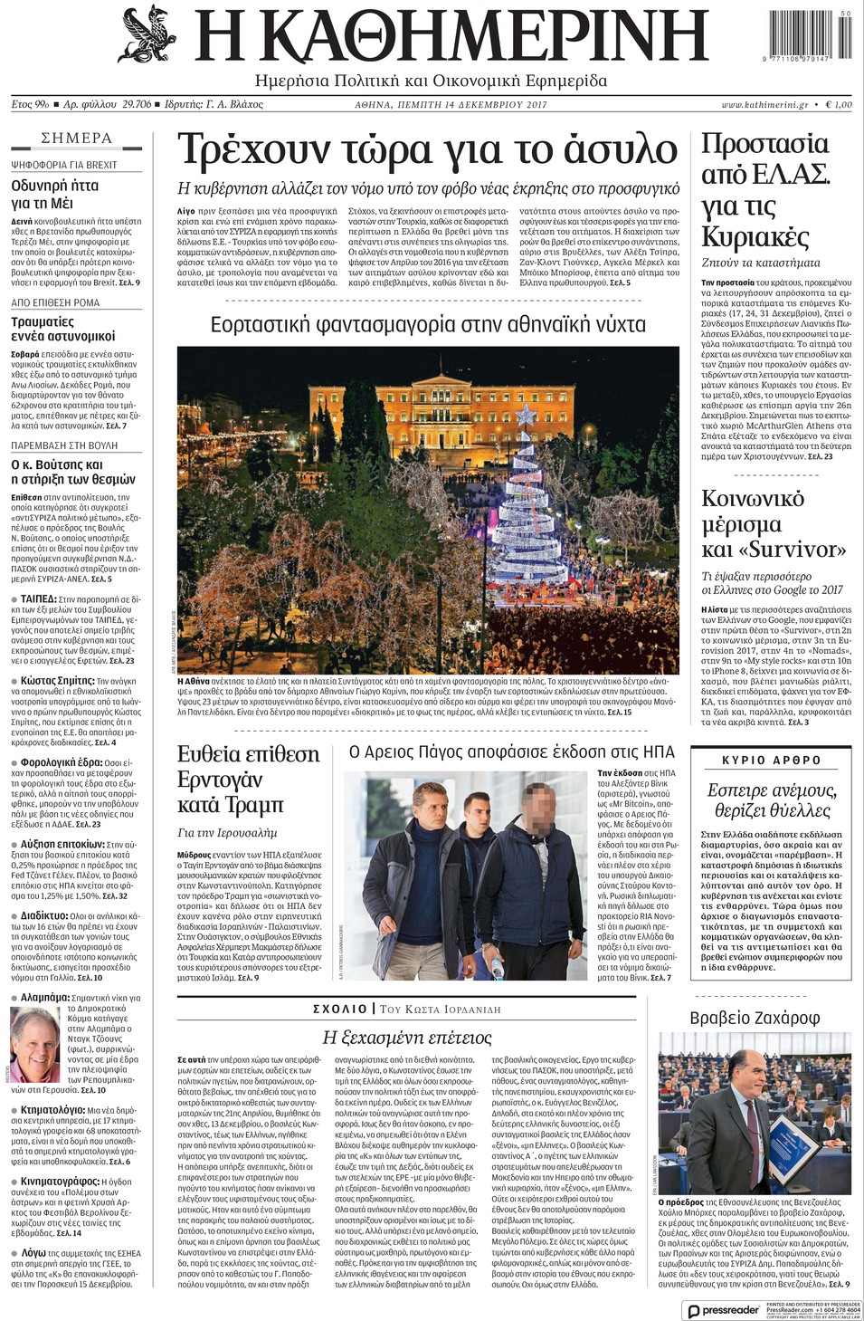 Πρωτοσέλιδο εφημερίδας Καθημερινή