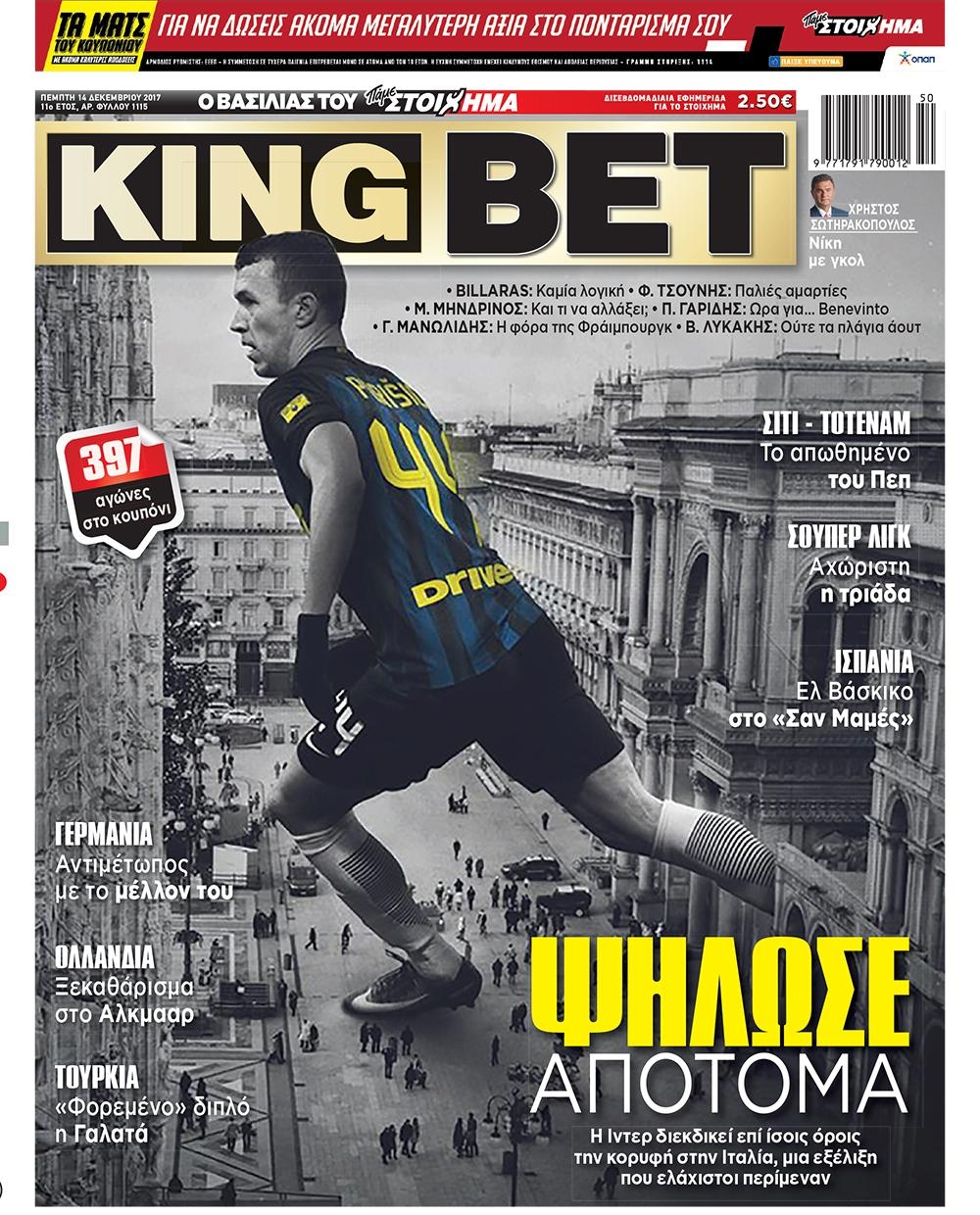 Πρωτοσέλιδο εφημερίδας Kingbet