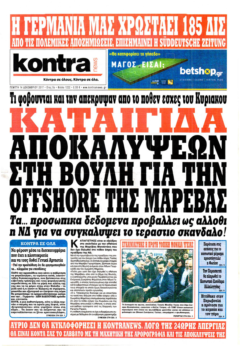 Πρωτοσέλιδο εφημερίδας Kontra News