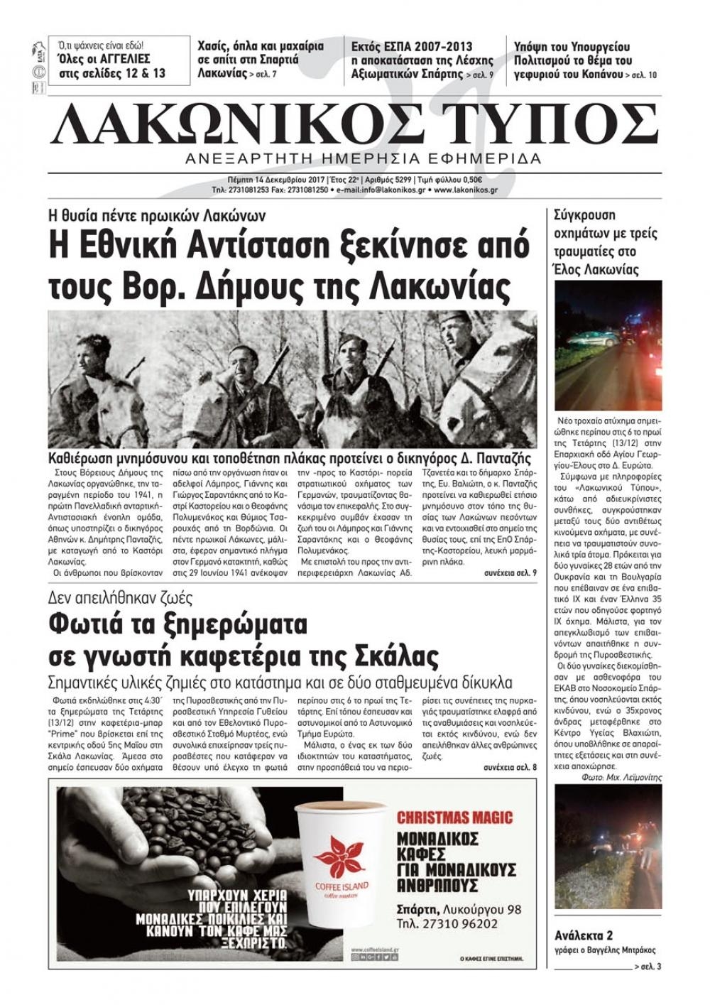 Πρωτοσέλιδο εφημερίδας Λακωνικός Τύπος