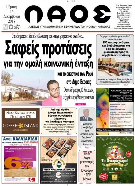 Πρωτοσέλιδο εφημερίδας Λαός Βέροιας