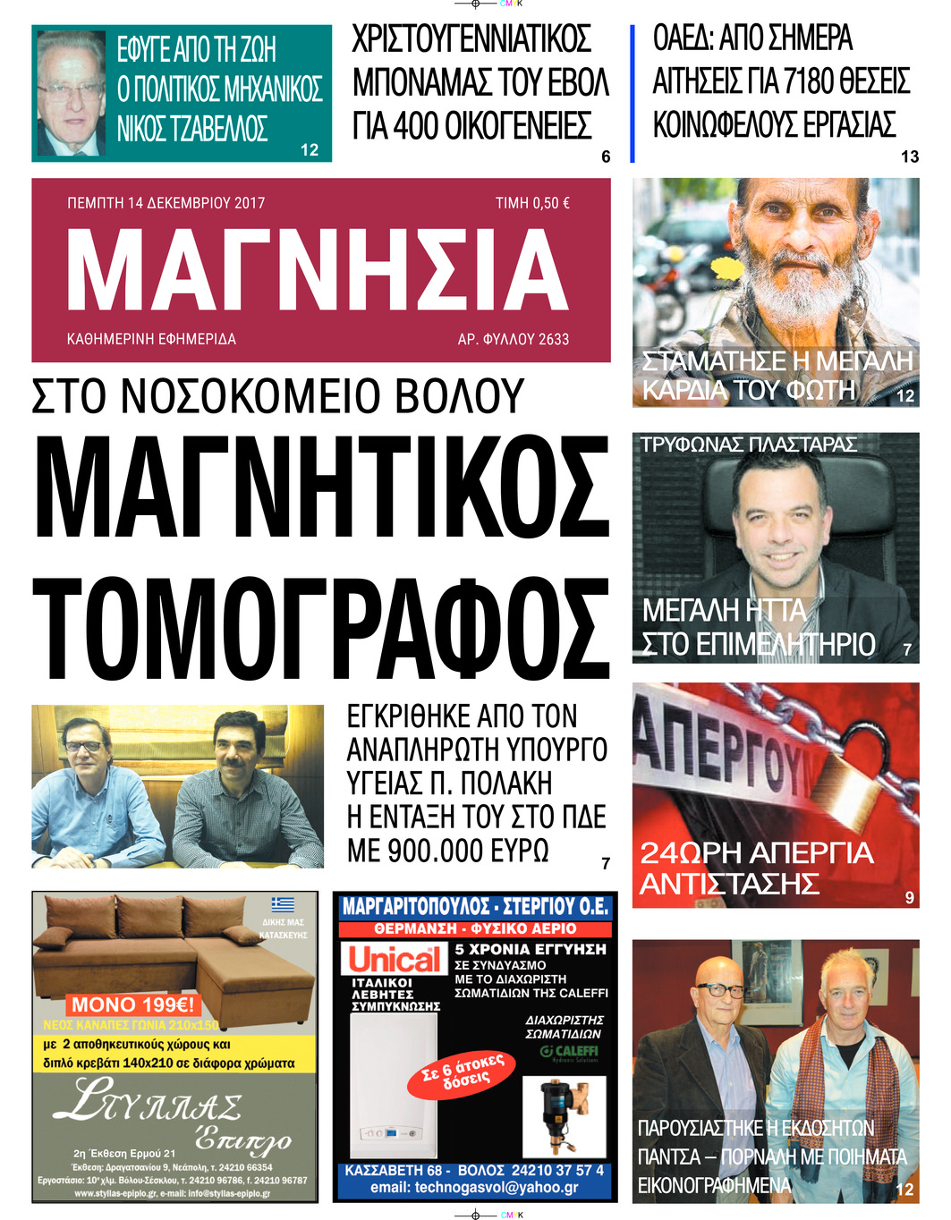 Πρωτοσέλιδο εφημερίδας Μαγνησία