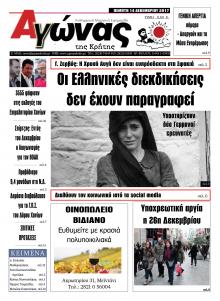 Αγώνας της Κρήτης