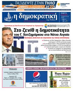 Δημοκρατική