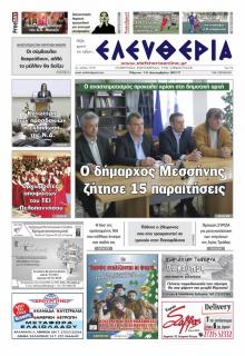 Ελευθερία Καλαμάτας