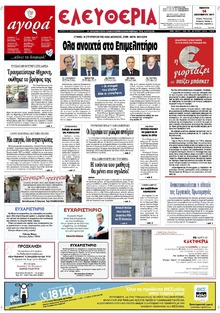 Ελευθερία Λάρισσας